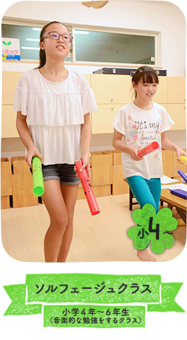 ソルフェージュクラス